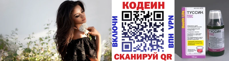 Codein напиток Lean (лин)  Усть-Катав 